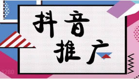 抖音搜索排名seo優化如何做有效果？