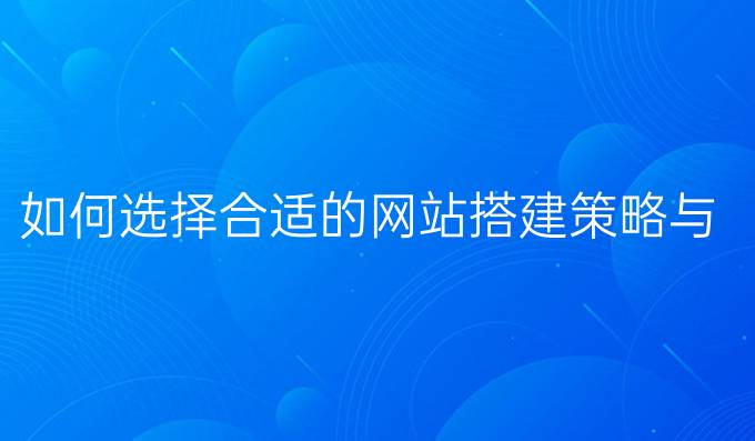 抖音視頻電商時代企業網站建設的必需性